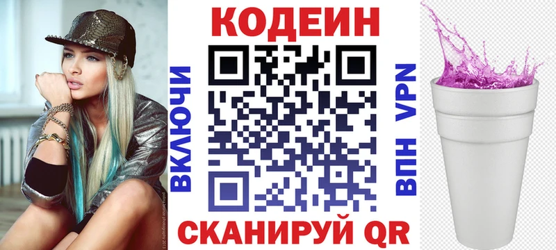 Codein напиток Lean (лин)  Щёкино 
